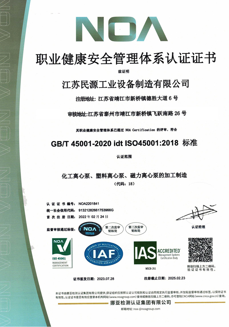5-職業(yè)健康管理體系認證證書.jpg